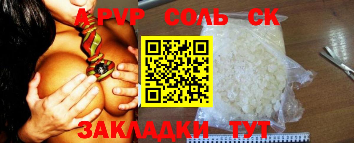 Alpha PVP Соль  Вход с VPN  APVP  где можно купить   Юрга 