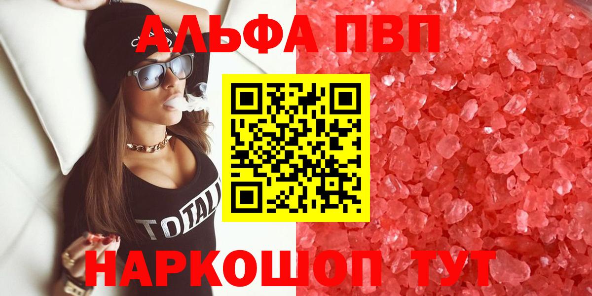 Альфа ПВП Соль Юрга
