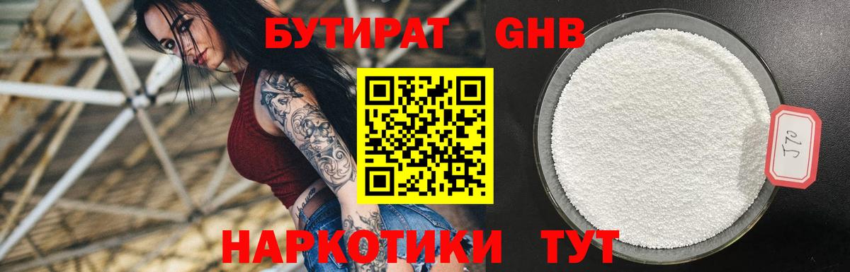 БУТИРАТ  Бутират бутик  Вход с VPN  Юрга 