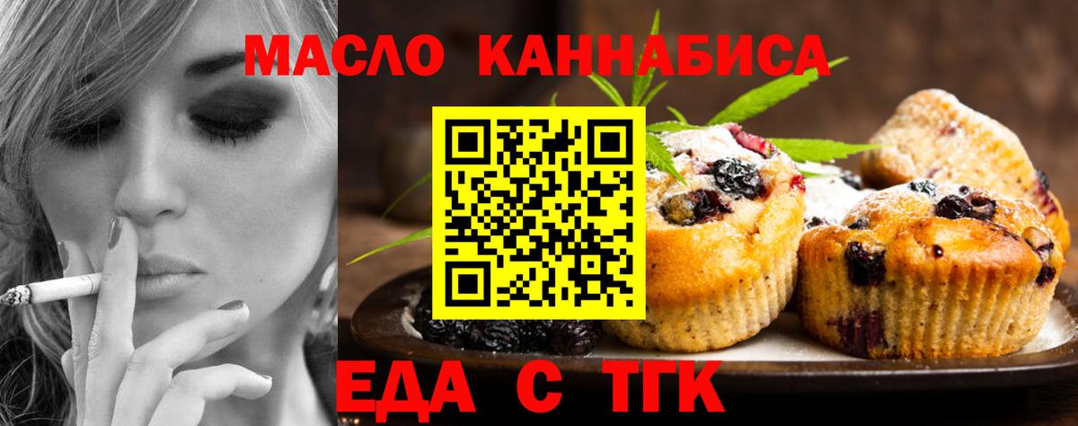 Печенье с ТГК конопля Юрга