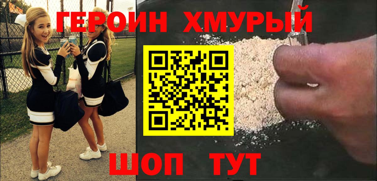 ГЕРОИН VHQ  Вход с VPN  ГЕРОИН  Юрга 