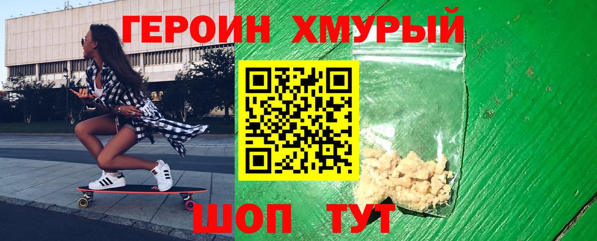 ГЕРОИН афганец Юрга