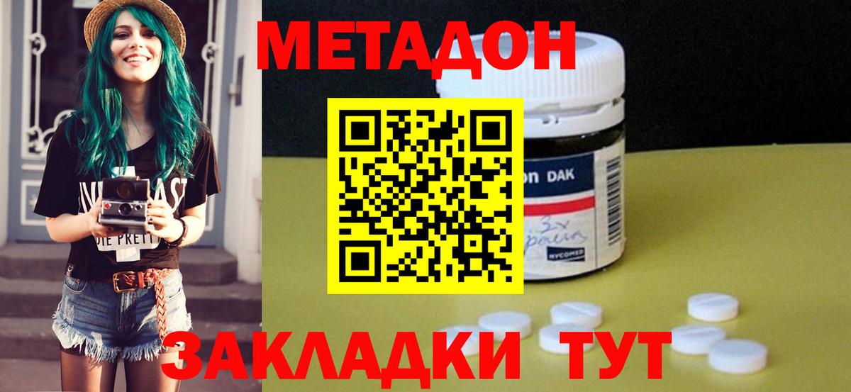МЕТАДОН VHQ Юрга