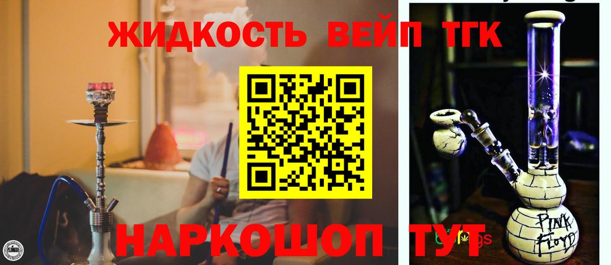 ТГК вейп Юрга